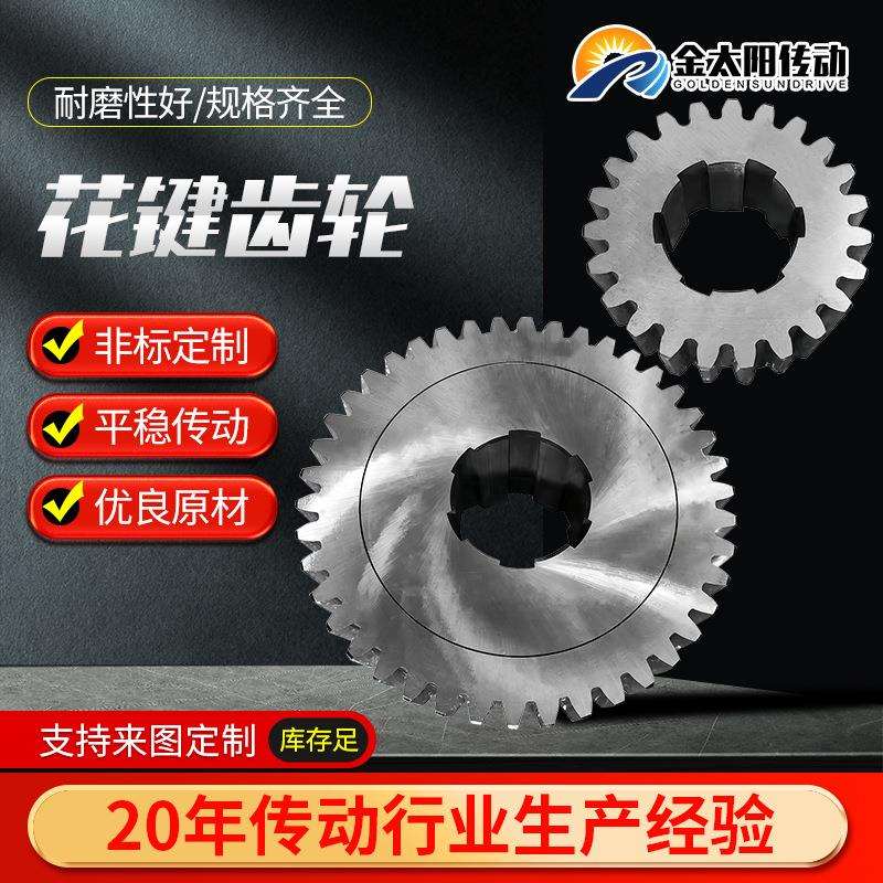 非标齿轮45号钢轴花键轴精密齿轮加工斜齿轮厂家花键齿轮