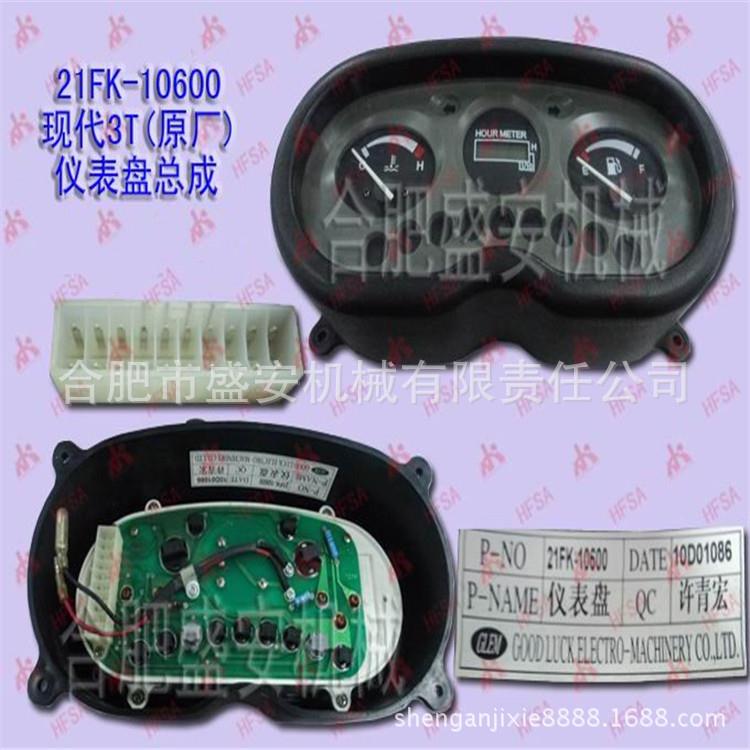 叉车配件 仪表盘总成(XD2-3T) 现代2-3.5T