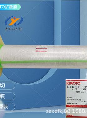 现货木本KIMOTO 75PWX 75BLB 75PBB工控面板灯箱车载背光源扩散膜