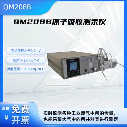 原子吸收测汞仪 汞 微量汞 气体汞 QM208B 汞的含量