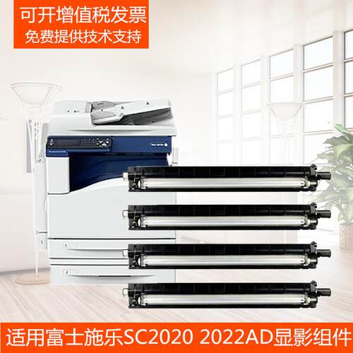 适用富士施乐SC2020显影器 2022D S2263 2265 2260显影仓显影组件