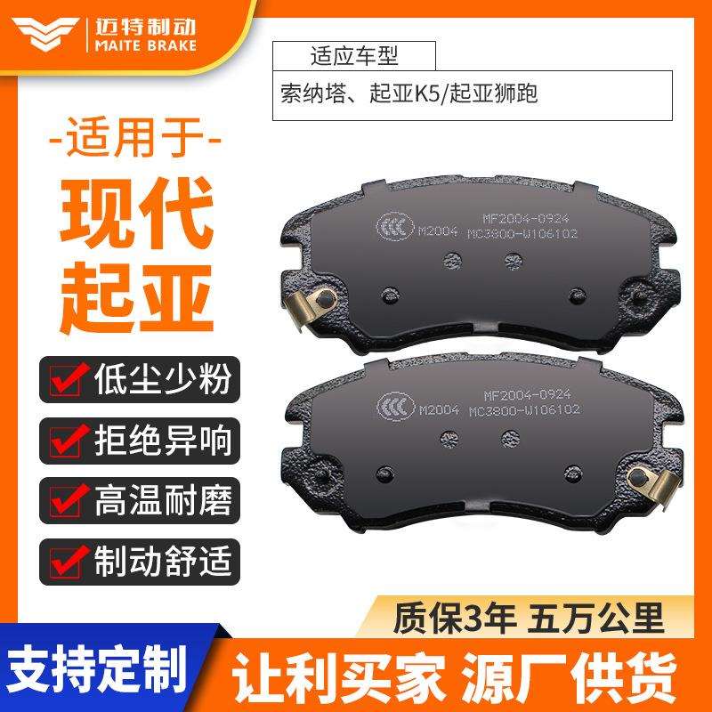 D924适应索纳塔轿车K5/狮跑刹车片 东莞厂家原装刹车片