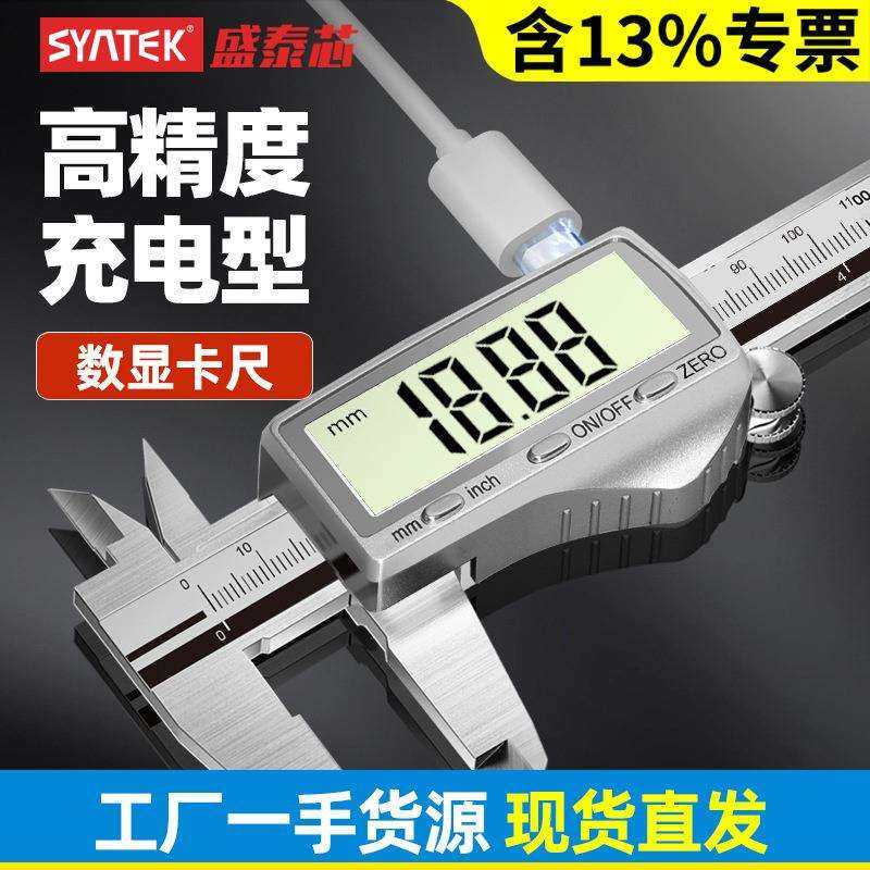 盛泰芯可充电游标卡尺高精度珠宝专用数显电子文玩工业深度尺