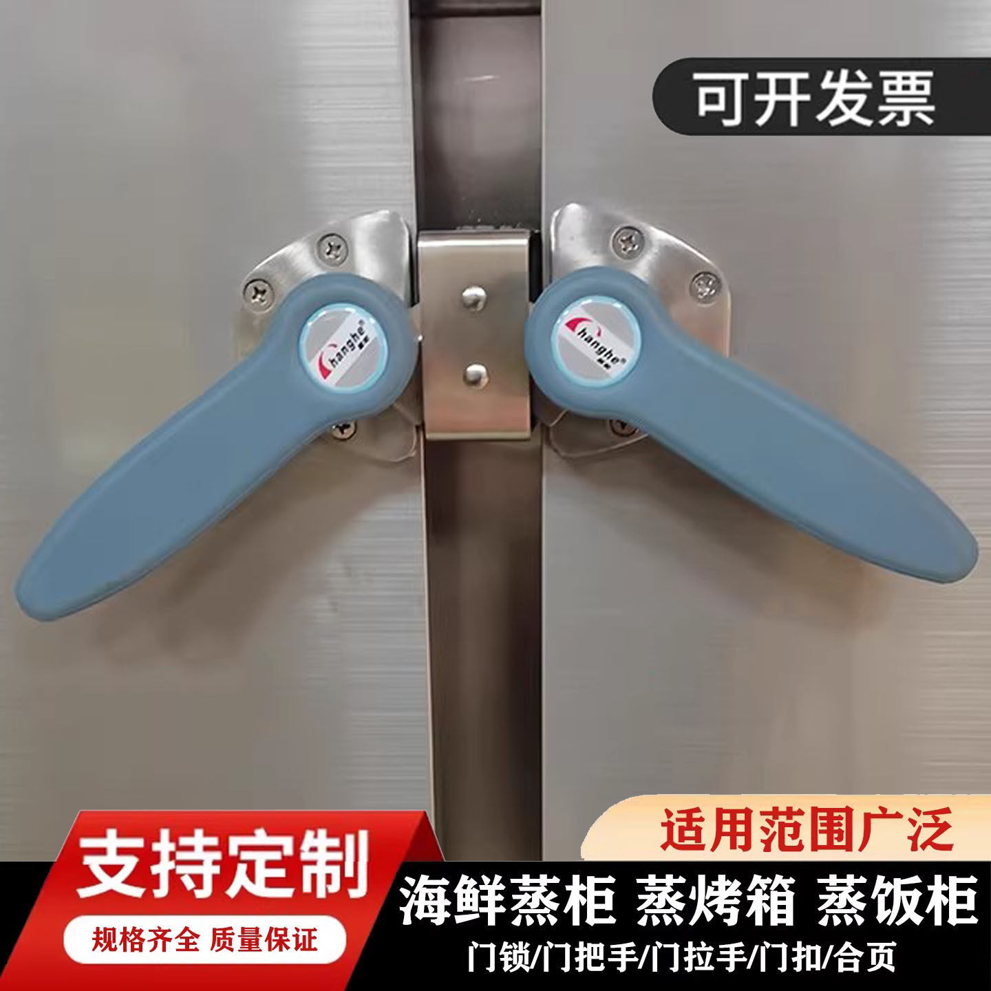 昌和蒸饭柜把手蒸饭车拉手烘箱烤箱门手柄商用厨房设备门手柄配件