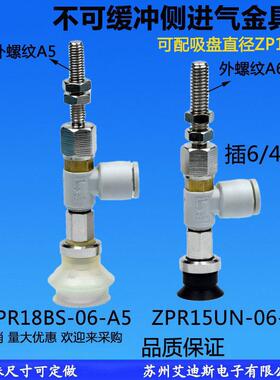 真空吸盘不带缓冲金具支架倒勾头ZPR18BS-06-A5 ZPR15UN-06-A6
