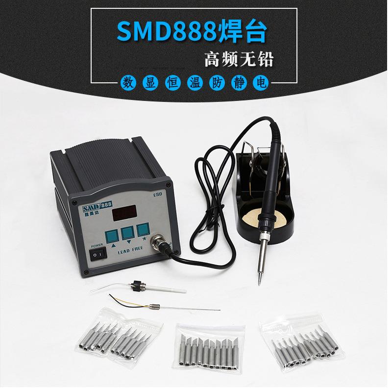 电铬铁恒温900焊台 SMD888 高频涡流焊台 胜美达888智能恒温焊台