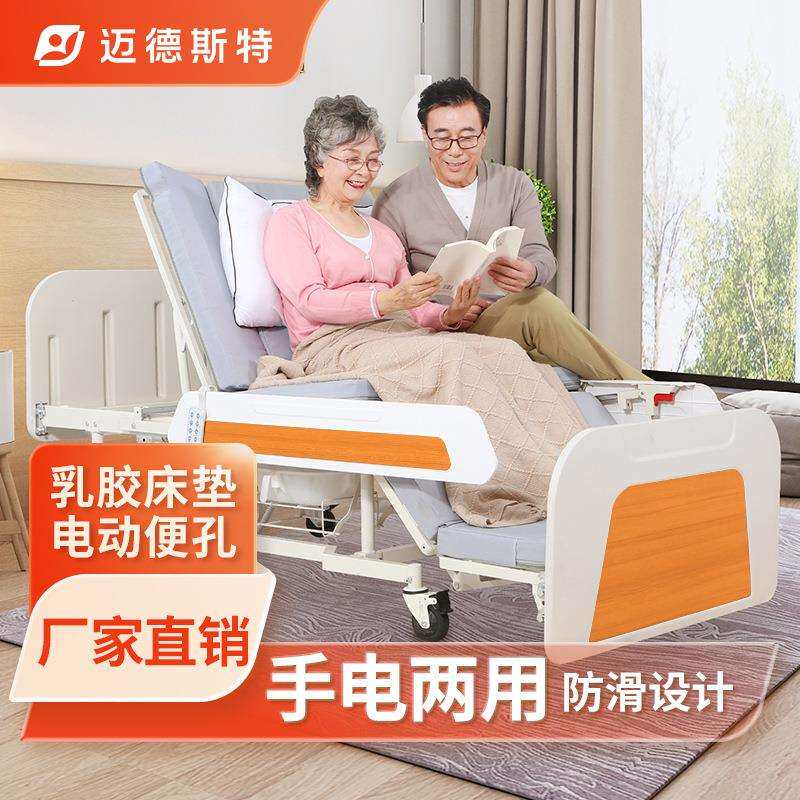 迈德斯特电动护理床家用老人护理床老年多功能翻身智能床E213