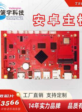 RK3566安卓11智能设备专用方案供应商厂家直销智慧商显设备PCB板