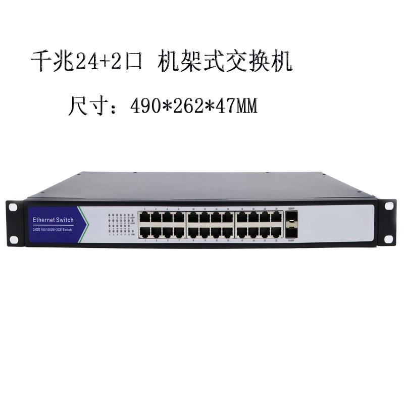 千兆24+2SFP光口机架式厂家分流器管理型以太网网络交换机