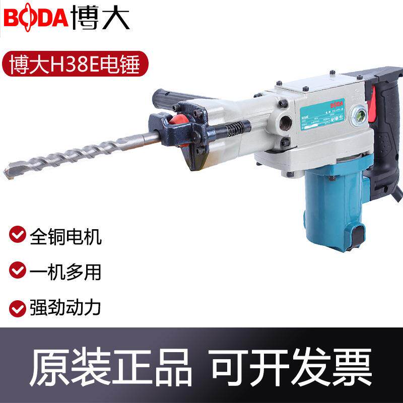 博大H38E重型电锤大功率墙壁开孔混凝土钻孔机工业级电镐工程安装