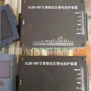 销售ALDB-D9FII智能低压馈电保护装置