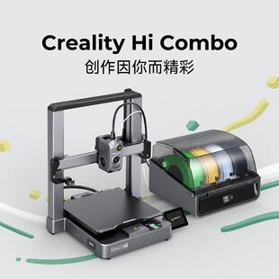 创想三维新品升级版全自动调平3d打印机Hi combo高精度高速多色