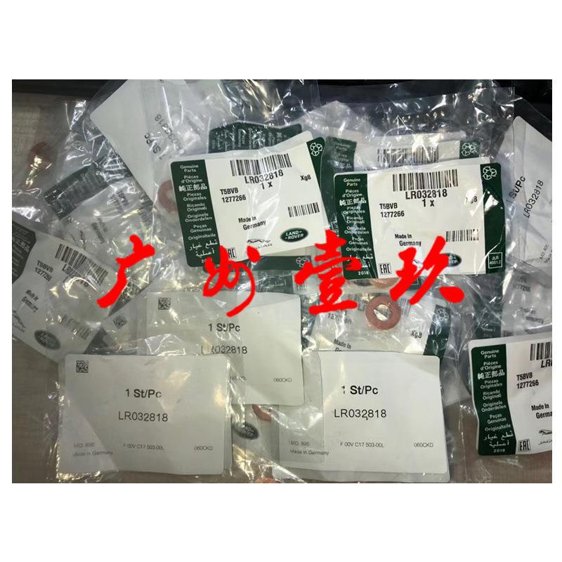 发现4/5揽胜运动星脉发现神行LR032818喷油嘴密封圈铜片LR032155
