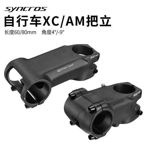 SYNCROS自行车把立SCOTT山地车龙头立管铝合金速降越野高强度把立