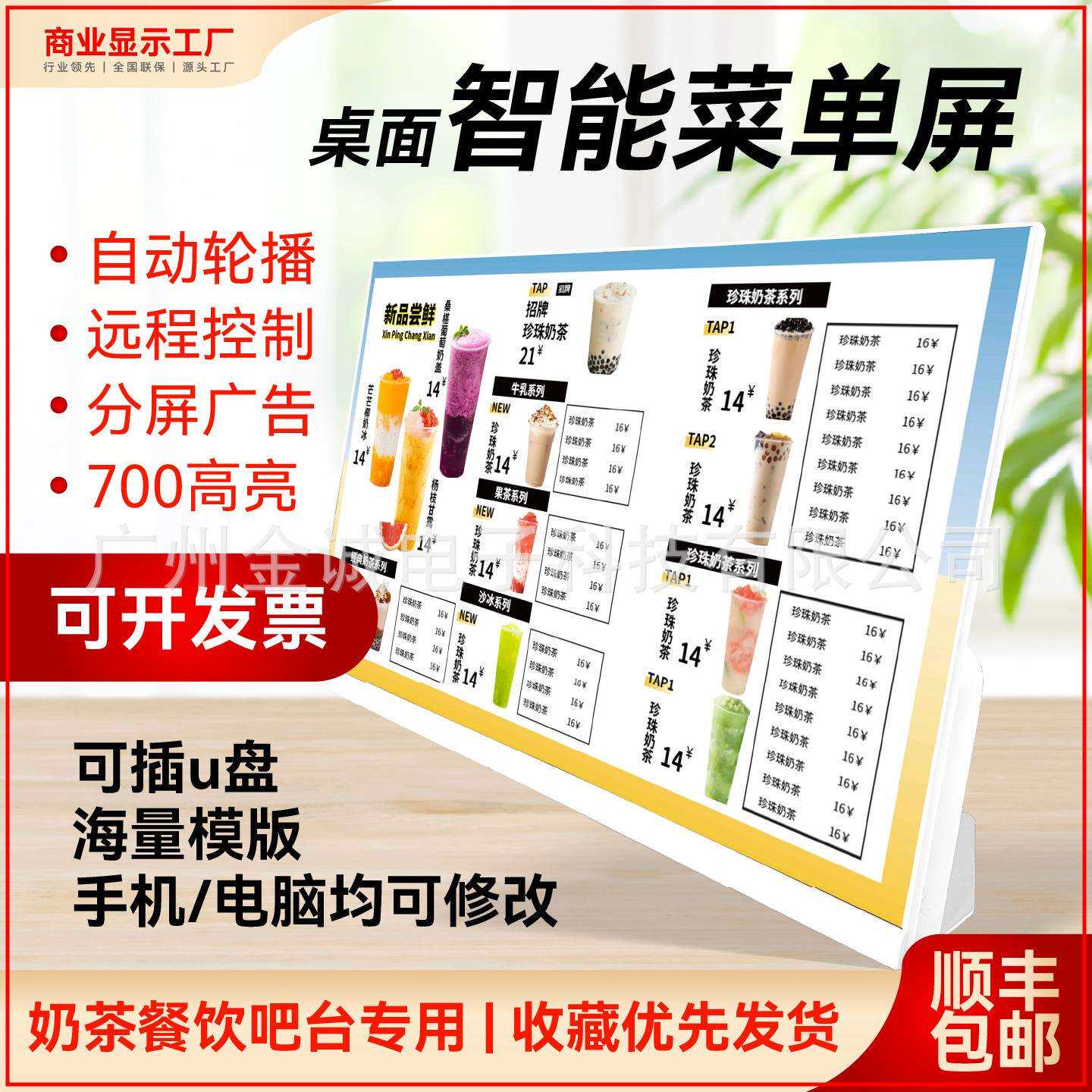 桌面智能电子点餐动态菜单餐饮咖啡奶茶店显示屏吧台广告餐牌机
