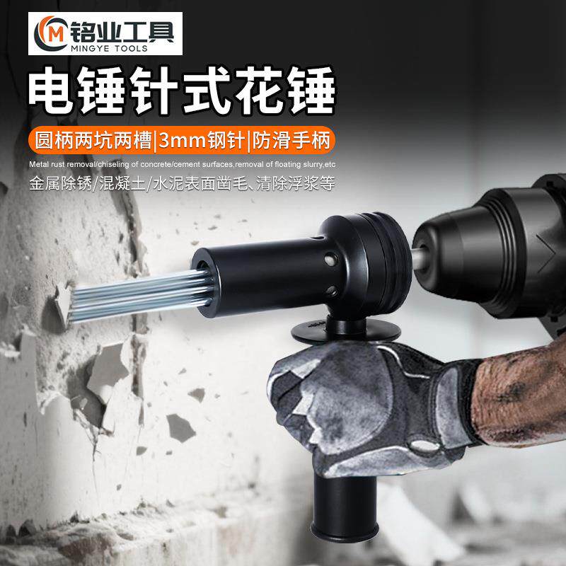 跨境新品电锤用针式花锤除锈去毛刺混凝土凿毛工具Needle Scaler