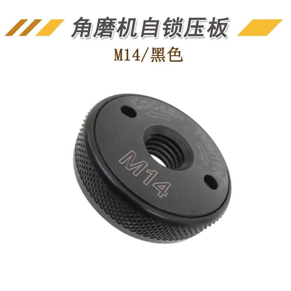 角磨机自锁压板角磨机压板快装电磨机夹头快速夹锁压板M14黑色款,鲜花速递/花卉仿真/绿植园艺,割草机/草坪机,淘宝优惠券,粉丝福利购,淘宝优惠卷