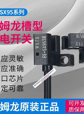 EE-SX951-W/SX952/SX953/SX954/951-R/EE-SX951P 欧姆微型光电