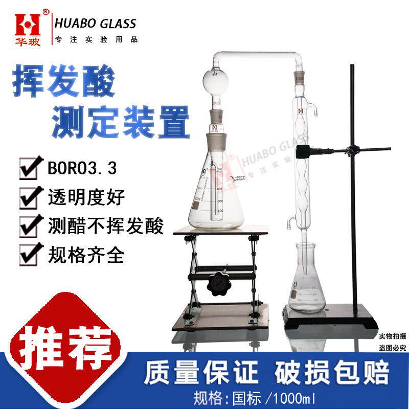 挥发酸测定装置1000ml玻璃单沸式蒸馏器测醋果酒不挥发酸测定装置