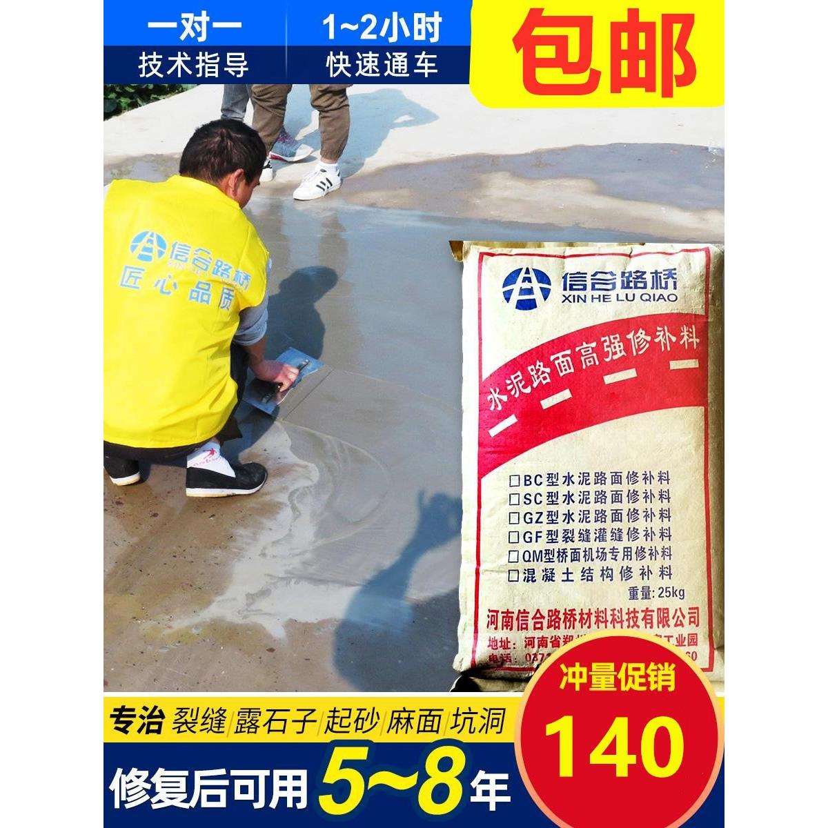 。填路面裂缝修补材料混泥土混凝土补缝剂修路水泥地处理起砂地面