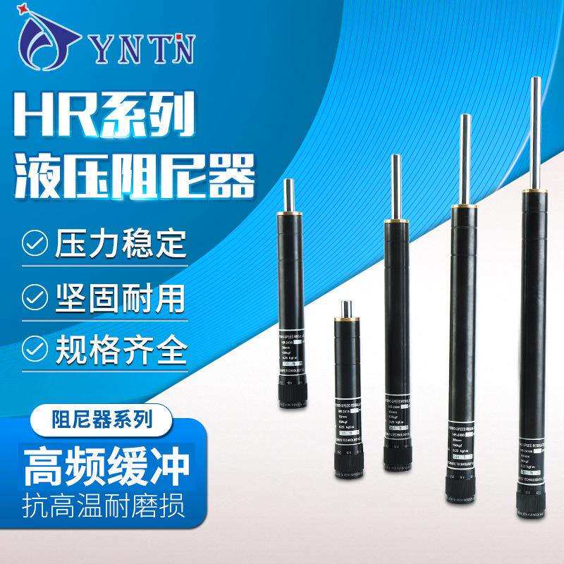 可调液压阻尼器HR30/SR60油压精密稳速器液压缓冲器气缸精准减震