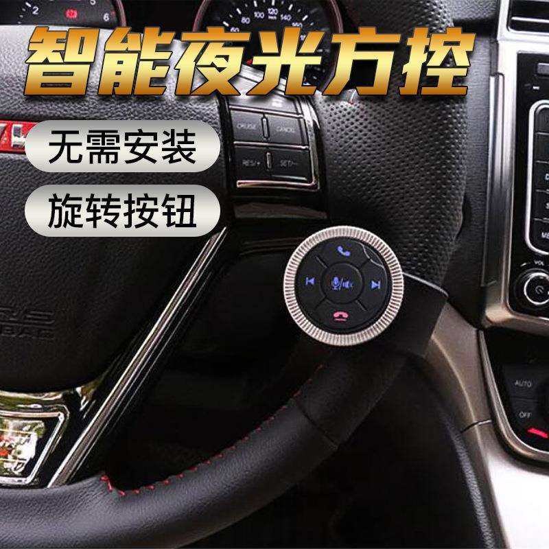 通用多功能方向盘按键改装无线方控安卓DVD大屏导航方控智能夜光