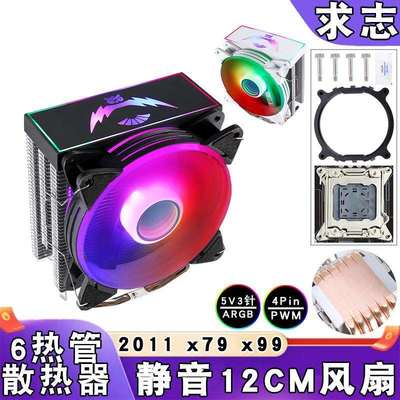6铜管5v3针ARGB炫彩12cm风扇2011cpu散热器4pin温控x99风冷x79 e5