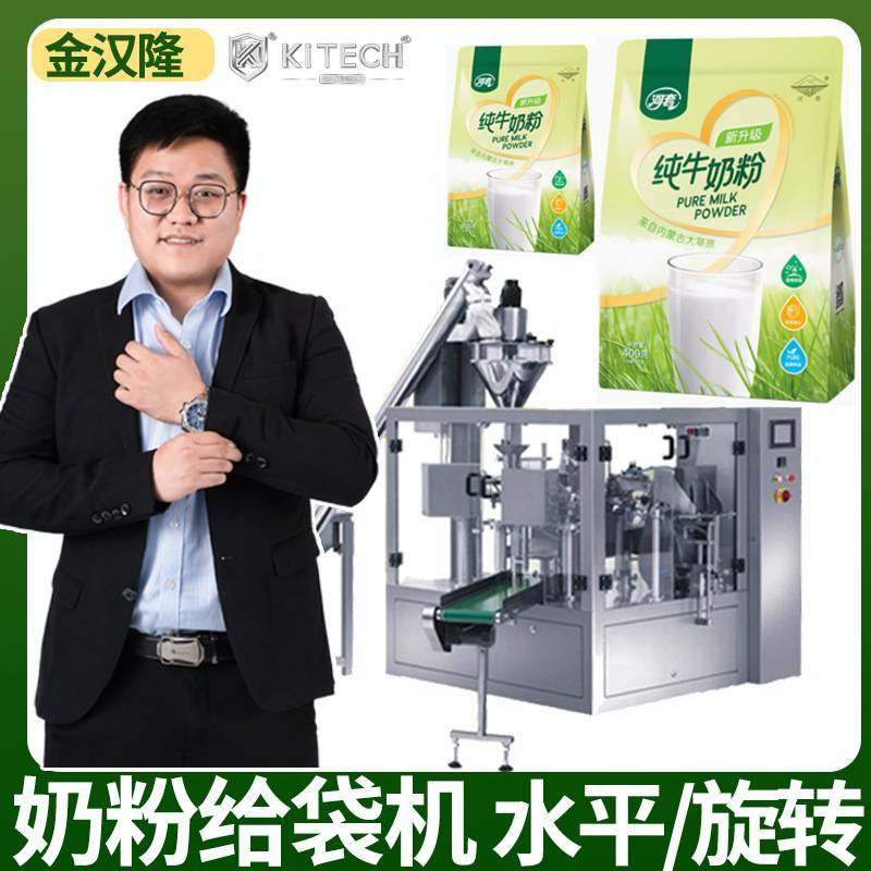 奶粉给袋包装机 拉链袋固体饮料水平给袋包装机 多功能粉末给袋机,办公设备/耗材/相关服务,包装机,淘宝优惠券,粉丝福利购,淘宝优惠卷