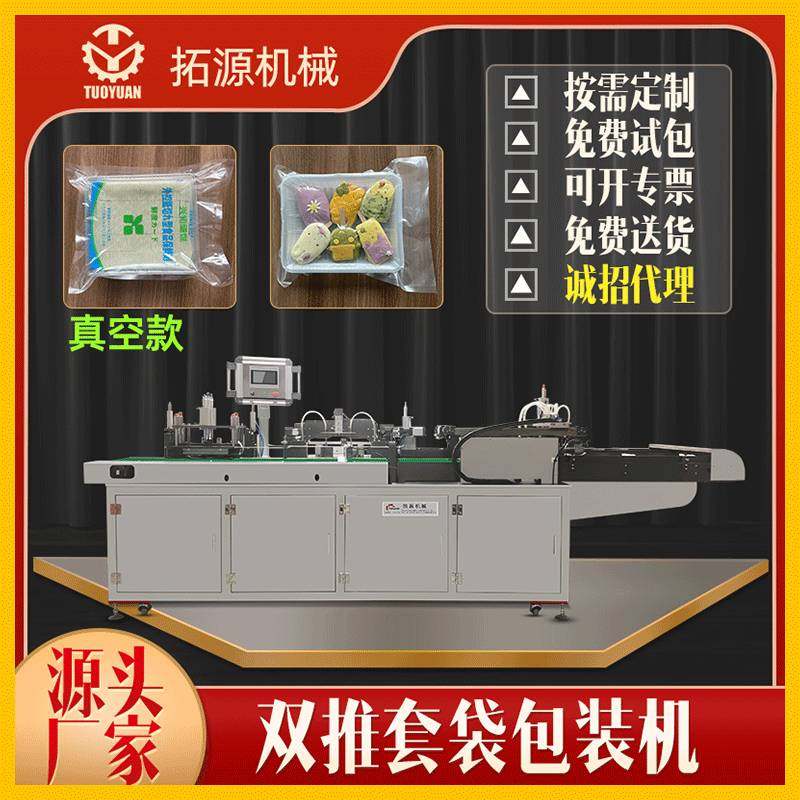 拓源机械厂家直销真空套袋包装机馒头海鲜对虾黄鱼鲳鱼套袋包装机,办公设备/耗材/相关服务,包装机,淘宝优惠券,粉丝福利购,淘宝优惠卷