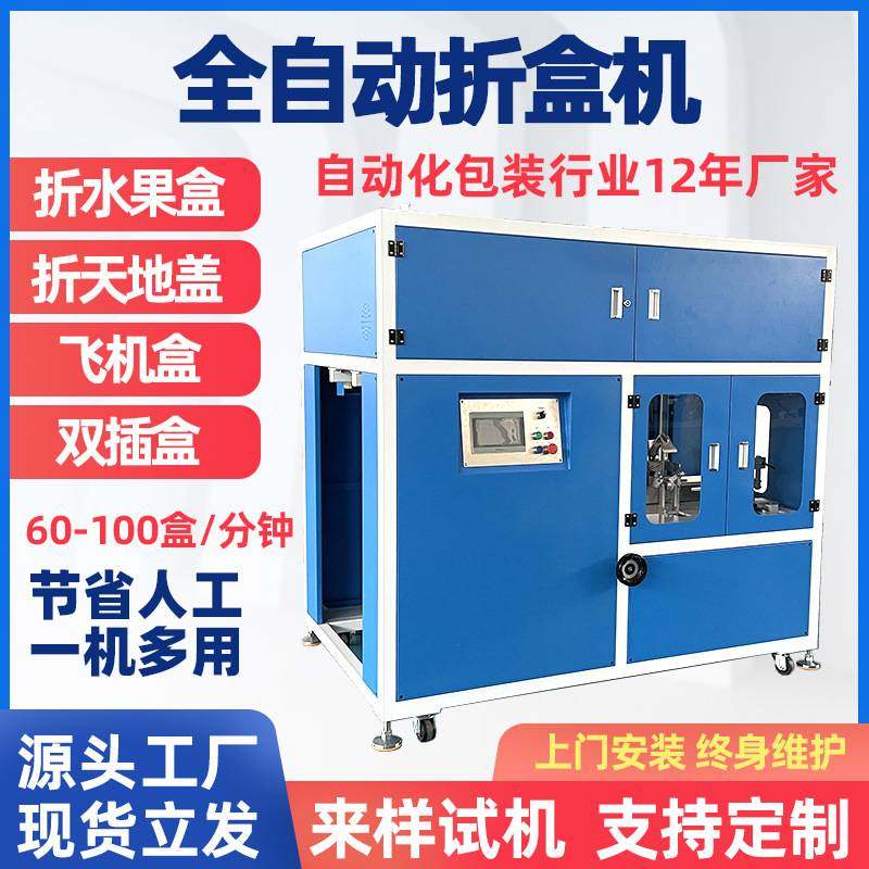全自动折盒机 飞机盒扣底盒天地盖纸盒喷胶粘盒装盒机高速折盒机,五金/工具,贴标机,淘宝优惠券,粉丝福利购,淘宝优惠卷