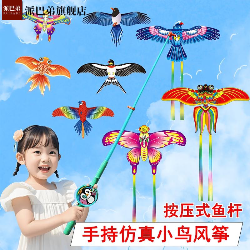 儿童手持哪吒卡通鱼竿风筝带线可