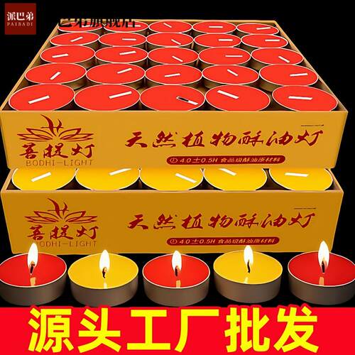 宝莲华酥油灯100粒佛具