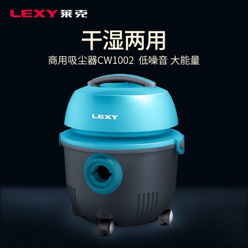 莱克吸尘器VC-CW1002 干湿两用恒久强劲吸力 酒店宾馆 桶式吸尘器