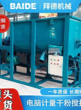 卧式瓷砖胶设备干粉砂浆搅拌机化工设备涂料搅拌机钛白粉搅拌机厂