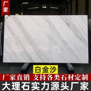 意大利白金沙天然大理石板材加工工厂客厅精装室内地板砖别墅背景