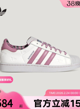 adidas阿迪达斯三叶草情人节款贝壳头中性SUPERSTAR II板鞋KZ7157