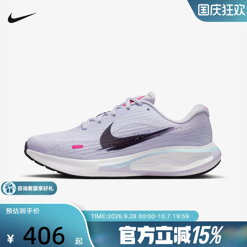 NIKE耐克女鞋白紫色JOURNEY RUN轻便运动鞋缓震跑步鞋IM6684-151