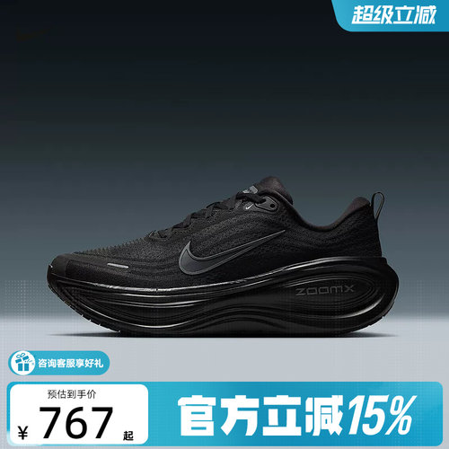 【金币抵46】NIKE耐克迈柔男鞋VOMERO PLUS回弹跑步鞋HV8150-003
