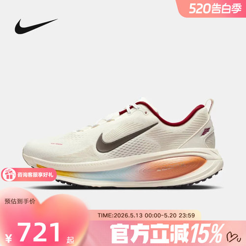 【金币抵39】耐克迈柔Vomero18专业缓震跑步鞋马年限定IQ1131-120
