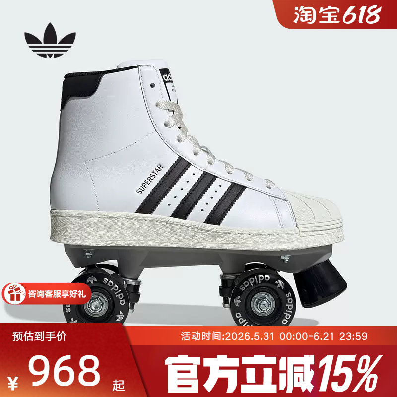 adidas阿迪达斯三叶草双排轮滑溜冰鞋SUPERSTAR贝壳头