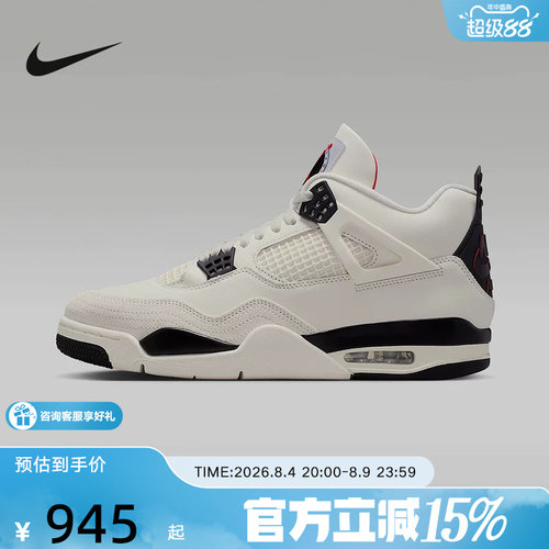 【金币抵57】耐克男鞋Air Jordan 4 运动鞋中帮复古篮球鞋IM4002