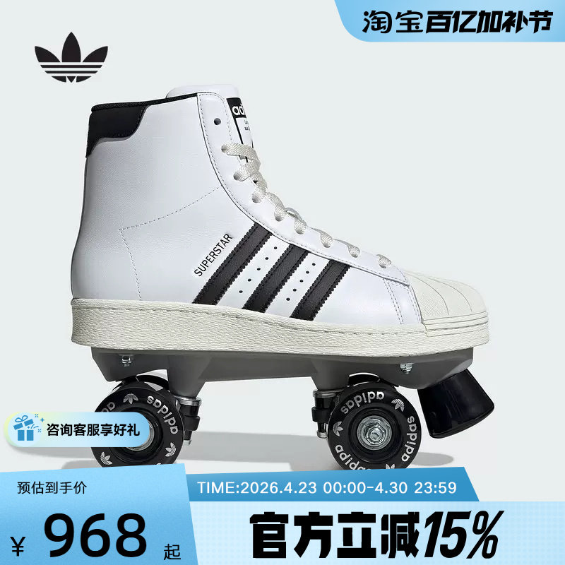 adidas阿迪达斯三叶草双排轮滑溜冰鞋SUPERSTAR贝壳头