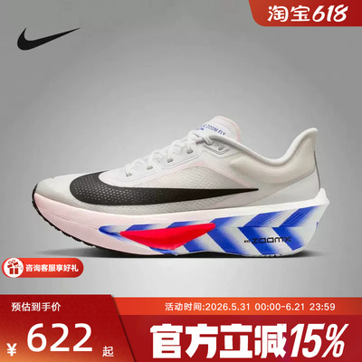 【金币抵23元】耐克男鞋Zoom Fly 6网面透气训练跑步鞋II7285-100