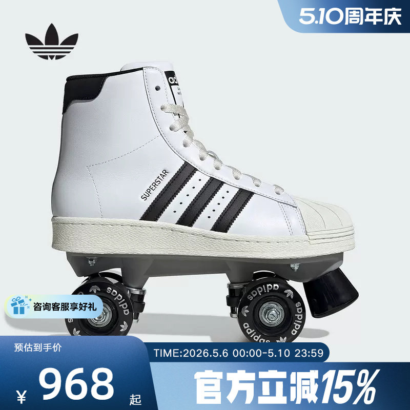 adidas阿迪达斯三叶草双排轮滑溜冰鞋SUPERSTAR贝壳头