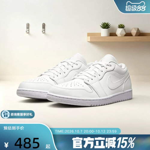 【金币抵30】耐克男鞋AJ1纯白经典运动板鞋复古篮球鞋553558-136