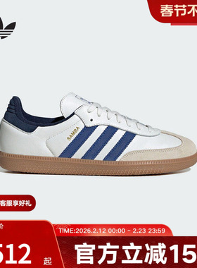 阿迪达斯夏男女鞋SAMBA经典运动鞋小白鞋德训鞋「T头鞋JH5632