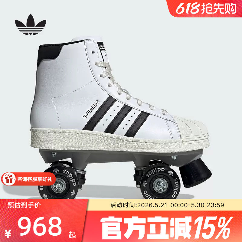 adidas阿迪达斯三叶草双排轮滑溜冰鞋SUPERSTAR贝壳头