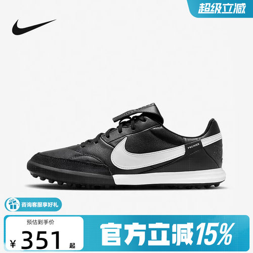 【金币抵26】耐克Premier3碎钉牛皮合成革训练足球鞋HM0283-001