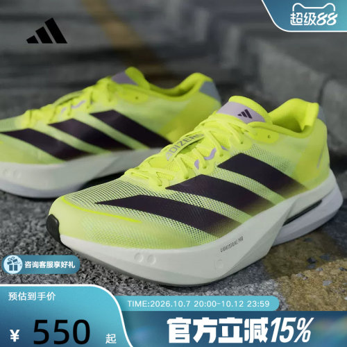 adidas阿迪达斯ADIZERO BOSTON 13专业竞训玻纤柱男跑步鞋 JP9251