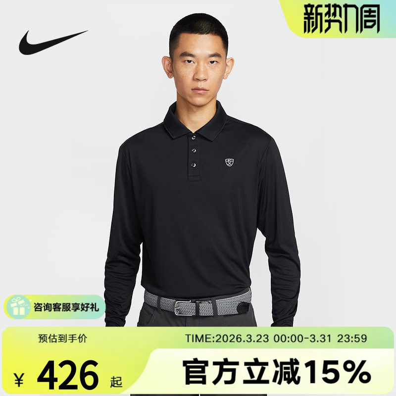耐克Dri-FIT男子防晒速干长袖高尔夫翻领T恤26春POLO衫
